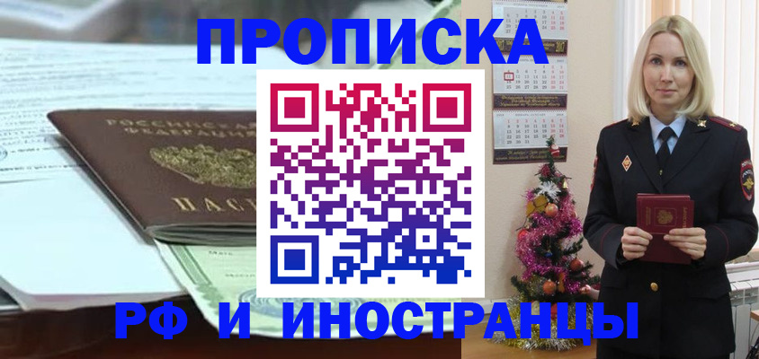 временная регистрация в квартире в Змеиногорске