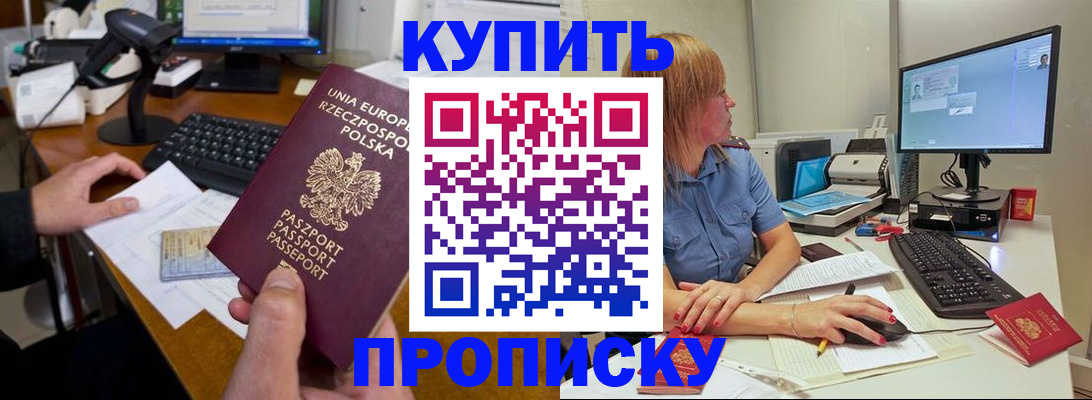 временная регистрация 2025 в Змеиногорске